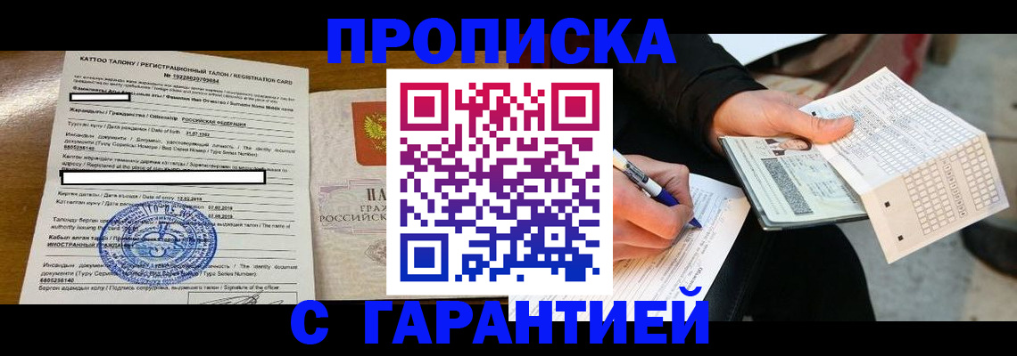 временная регистрация адрес в Тыве